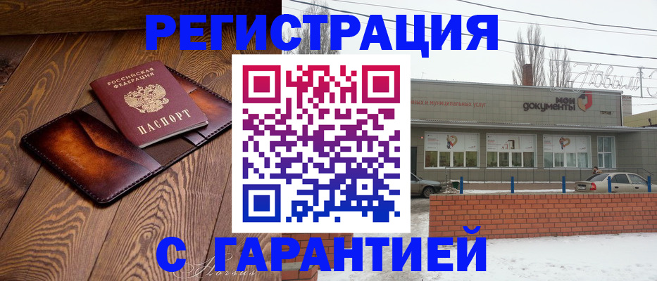 прописка в Ковылкино